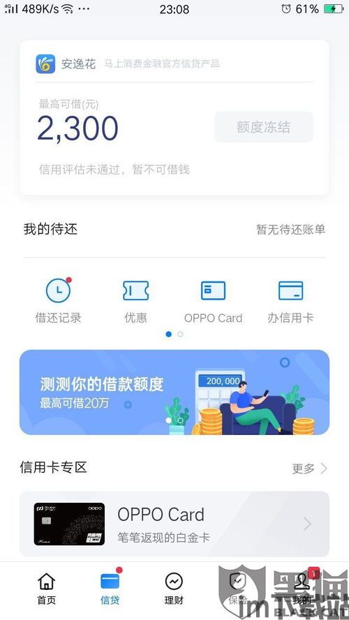 oppo钱包借钱需要什么条件,OPPO钱包借钱需要满足哪些条件？(图5)