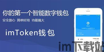 imtoken 大陆用户,大陆用户的数字资产管理利器(图5)