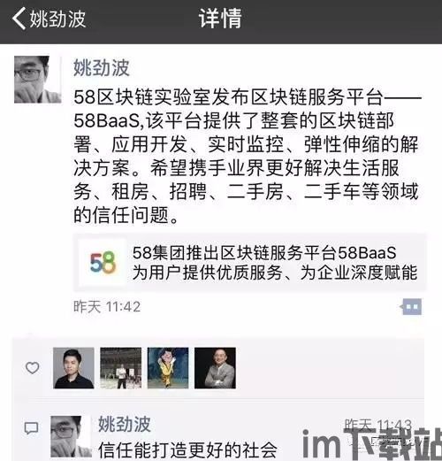 58同城玩区块链,探索分类信息平台的新领域(图4)