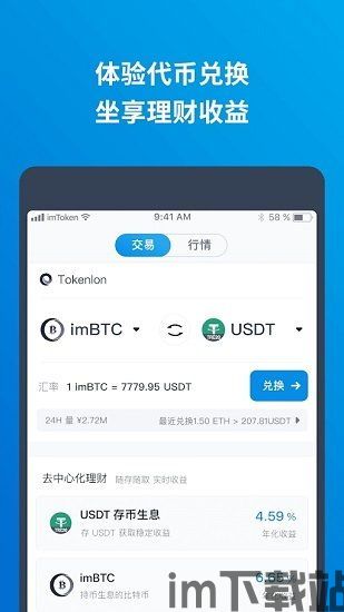 imtoken安卓版下载app,imToken安卓版下载app——全面解析数字资产管理利器(图5)