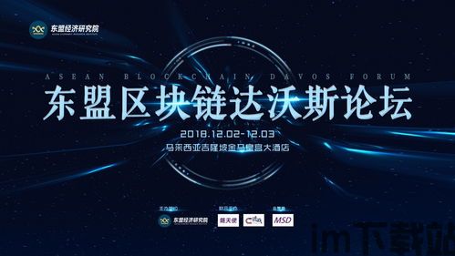 2018东盟区块链,东盟区块链(图4) 2018东盟区块链,东盟区块链(图4)