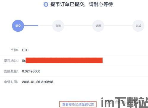 imtoken 转火币,imToken助力火币用户轻松实现数字货币转账(图3)