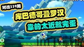 马里奥制造2 nsp,探索任天堂Switch上的创意平台跳跃游戏(图4)