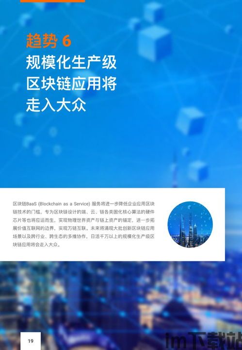 2020达摩院区块链,应用规模化与技术创新并行(图1)