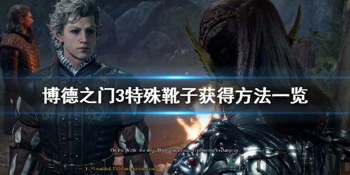 《博德之门3》独特装备有哪些《博德之门3》特殊物品收集攻,博德之门3独特装备盘点(图4) 《博德之门3》独特装备有哪些《博德之门3》特殊物品收集攻,博德之门3独特装备盘点(图4)