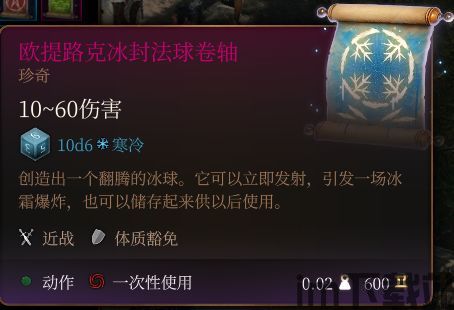 《博德之门3》独特装备有哪些《博德之门3》特殊物品收集攻,博德之门3独特装备盘点(图12) 《博德之门3》独特装备有哪些《博德之门3》特殊物品收集攻,博德之门3独特装备盘点(图12)