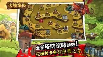 塔防游戏特性,塔防游戏概述(图1)