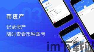 mytoken app,MyToken App——您的数字货币资产管理利器(图13)