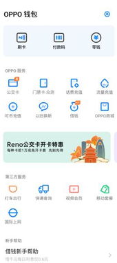 oppo钱包欢太金融借钱正规吗,OPPO钱包欢太金融借钱正规性分析(图9) oppo钱包欢太金融借钱正规吗,OPPO钱包欢太金融借钱正规性分析(图9)