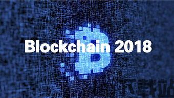 2018区块链(图6) 2018区块链(图6)