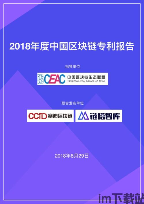 2017 区块链专利,2017区块链(图3)