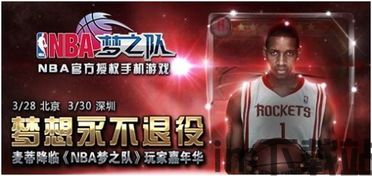 麦迪 站台,篮球传奇,球场上的艺术大师(图3) 麦迪 站台,篮球传奇,球场上的艺术大师(图3)