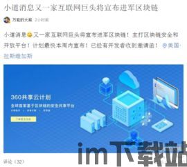 360出的区块链,360推出区块链产品，引领金融科技新潮流(图2)