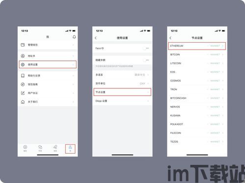 imtoken自定义节点,解锁更多区块链网络选择(图2)