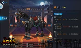 不败战马属性,传奇坐骑的神秘属性解析(图4) 不败战马属性,传奇坐骑的神秘属性解析(图4)
