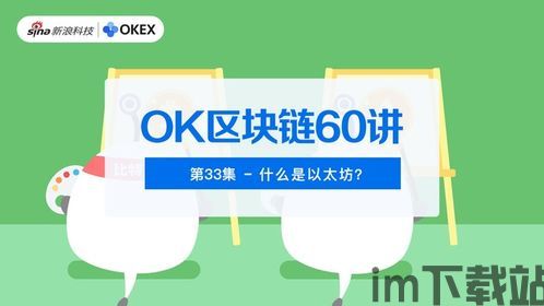 33.cn区块链,构建安全、高效的数字世界(图2)