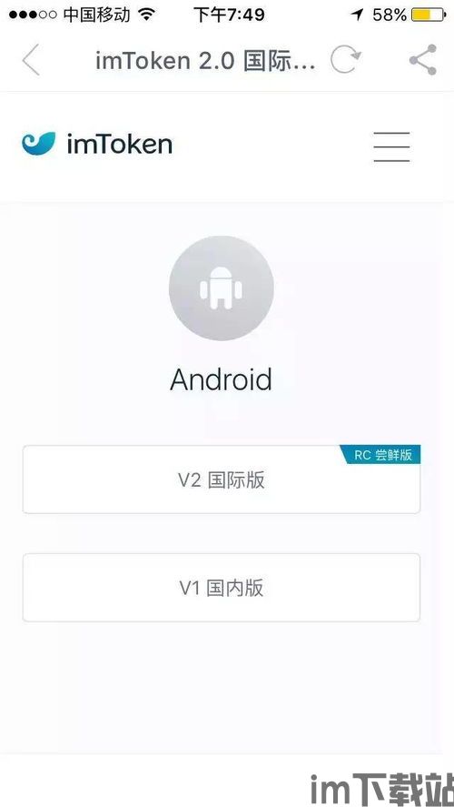 imtoken最新版本下载地址,IMToken最新版本下载地址——安全便捷的数字货币钱包(图2) imtoken最新版本下载地址,IMToken最新版本下载地址——安全便捷的数字货币钱包(图2)