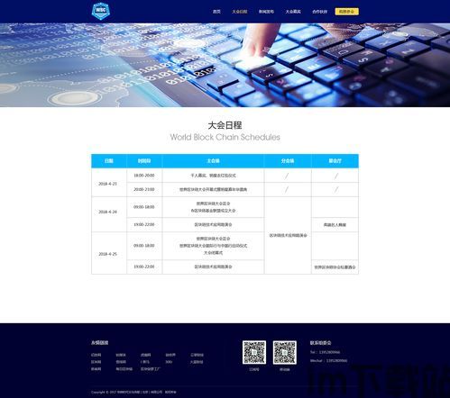 2017澳门区块链(图2)