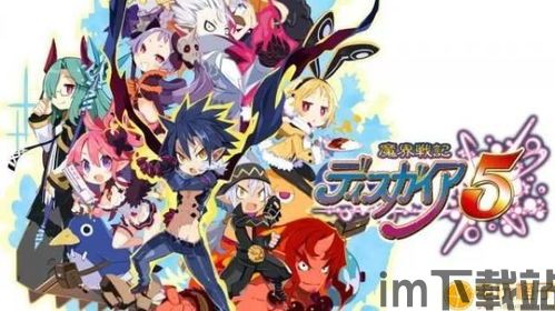 魔界战记5 好玩吗,游戏简介(图4)