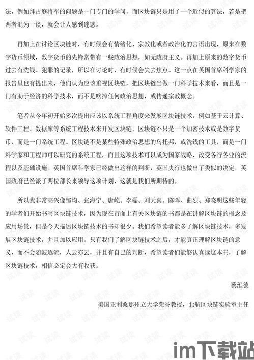 《区块链技术指南》内容,区块链技术概述(图1) 《区块链技术指南》内容,区块链技术概述(图1)