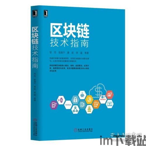 《区块链技术指南》内容,区块链技术概述(图2) 《区块链技术指南》内容,区块链技术概述(图2)