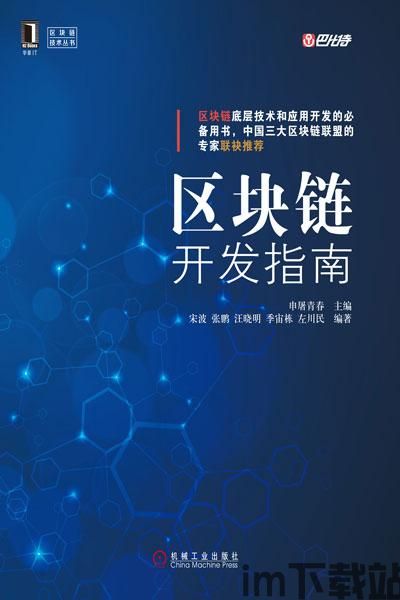 《区块链技术指南》内容,区块链技术概述(图6) 《区块链技术指南》内容,区块链技术概述(图6)