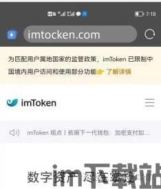 imtoken钱包官网下载最新,安全便捷的数字资产管理工具(图4) imtoken钱包官网下载最新,安全便捷的数字资产管理工具(图4)