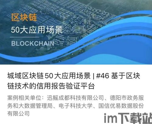 50大区块链应用,技术革新与产业融合(图14) 50大区块链应用,技术革新与产业融合(图14)