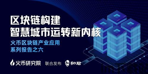 50大区块链应用,技术革新与产业融合(图21) 50大区块链应用,技术革新与产业融合(图21)