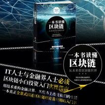 《区块链》一书,未来数字世界的基石(图5)