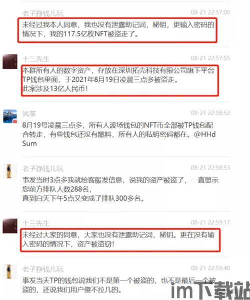 TP钱包资产被盗,揭秘去中心化钱包的安全隐患(图3)