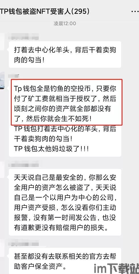 TP钱包资产被盗,揭秘去中心化钱包的安全隐患(图4)