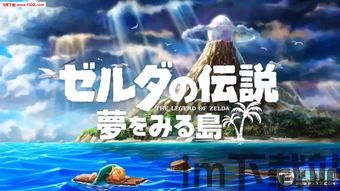 塞尔达 织梦岛 安卓,织梦岛——安卓平台上的奇幻冒险(图1)