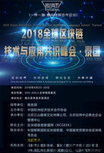 2018世界区块链峰会,峰会概况(图3)