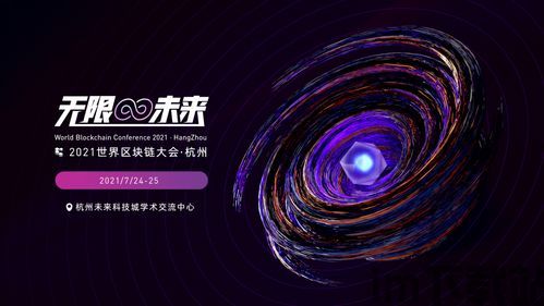 2023杭州区块链大会,聚焦技术创新，推动产业融合发展(图1)