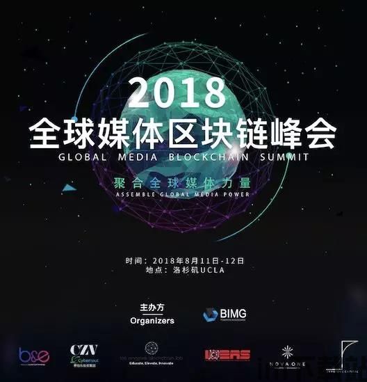 2018区块链峰会,2018区块链(图5)