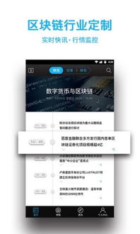 5GL区块链APP,创新融合，引领未来(图6)