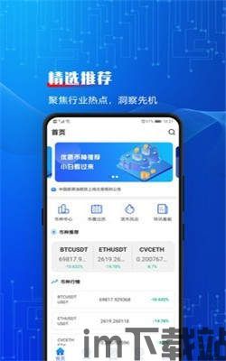 5GL区块链APP,创新融合，引领未来(图7)