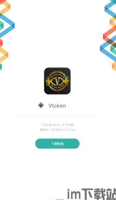 vtoken最新版官网下载,Vtoken最新版官网下载指南(图1)