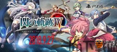 闪之轨迹4 限定版 褪色(图2)