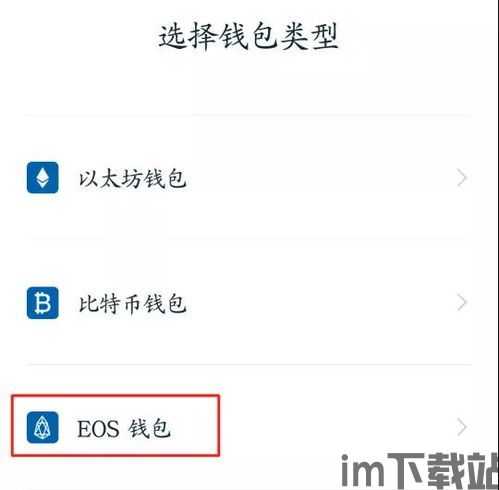 im钱包怎么添加资产,imToken钱包添加资产教程(图4)