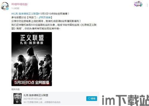 导演剪辑版上线,深度解析与期待(图2)