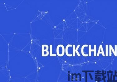 360 区块链 平台,技术革新与安全守护并行发展(图6)