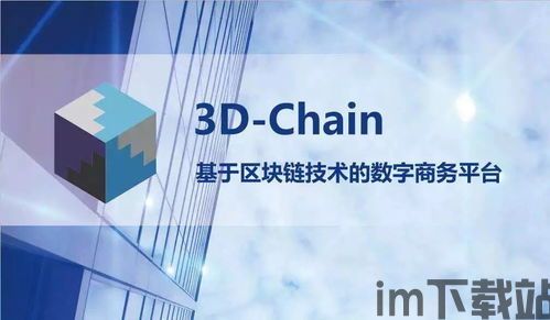 3d区块链公测,3D区块链游戏公测在即，全新体验即将开启(图3)