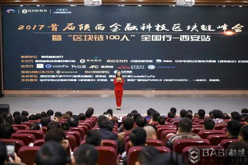 2017陕西区块链峰会,陕西区块链(图1)