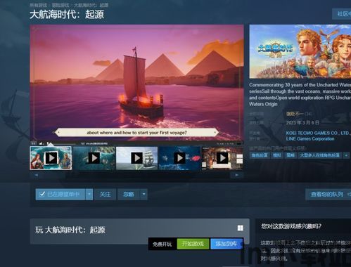 《大航海时代:起源》 steam 设置,起源在Steam上的设置与体验(图3)