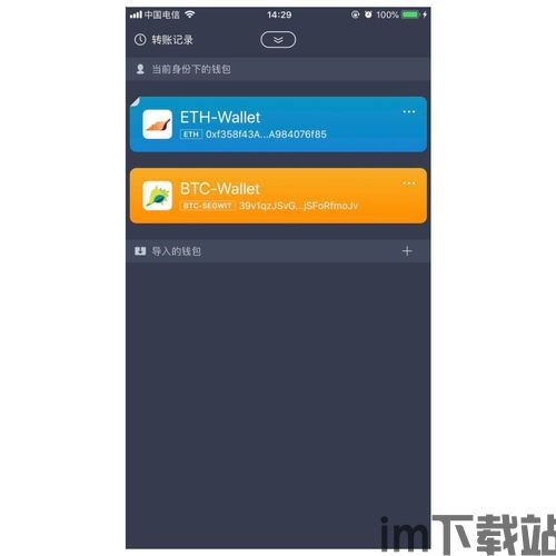 im钱包2.0国际版,引领数字货币钱包新潮流(图9) im钱包2.0国际版,引领数字货币钱包新潮流(图9)