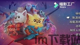 猫喵斗恶龙2 攻略,游戏背景与故事简介(图1) 猫喵斗恶龙2 攻略,游戏背景与故事简介(图1)