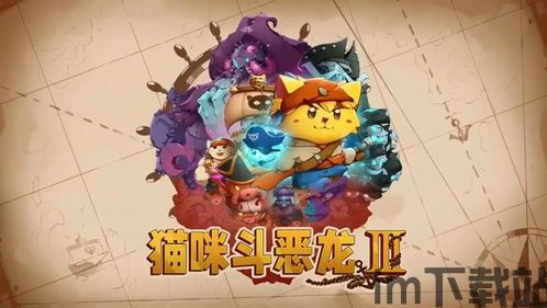 猫喵斗恶龙2 攻略,游戏背景与故事简介(图9) 猫喵斗恶龙2 攻略,游戏背景与故事简介(图9)