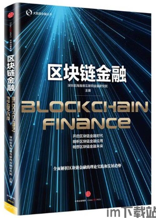 2021 区块链金融(图7) 2021 区块链金融(图7)
